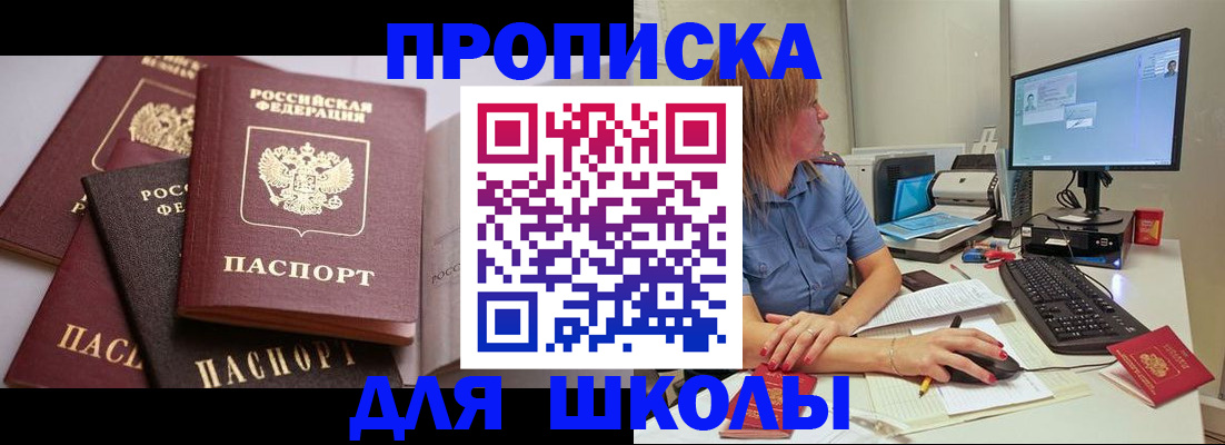 прописка для военкомата в Спасске-Дальнем