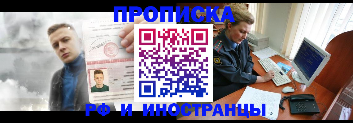 временная регистрация купить в Спасске-Дальнем