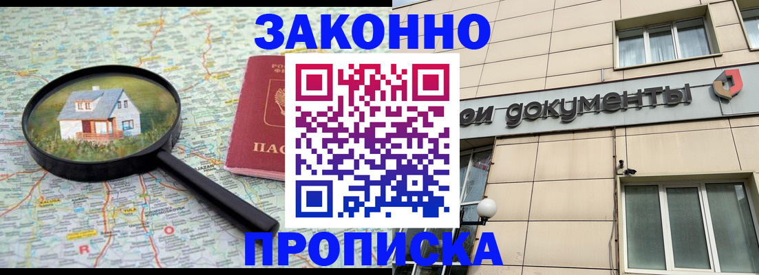 прописка поиск в Спасске-Дальнем