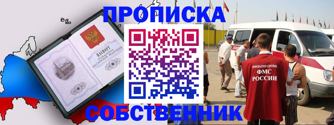прописка в Спасске-Дальнем