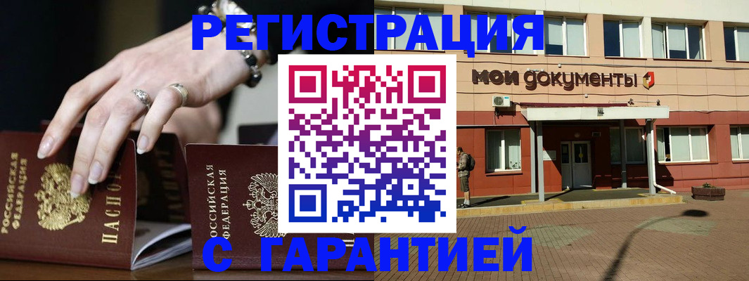 прописка для работы в Спасске-Дальнем